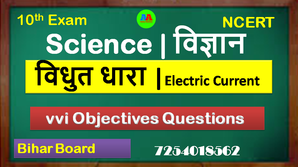 BSEB Class 10th Vidhutdhara Objective Question Class 10th Science