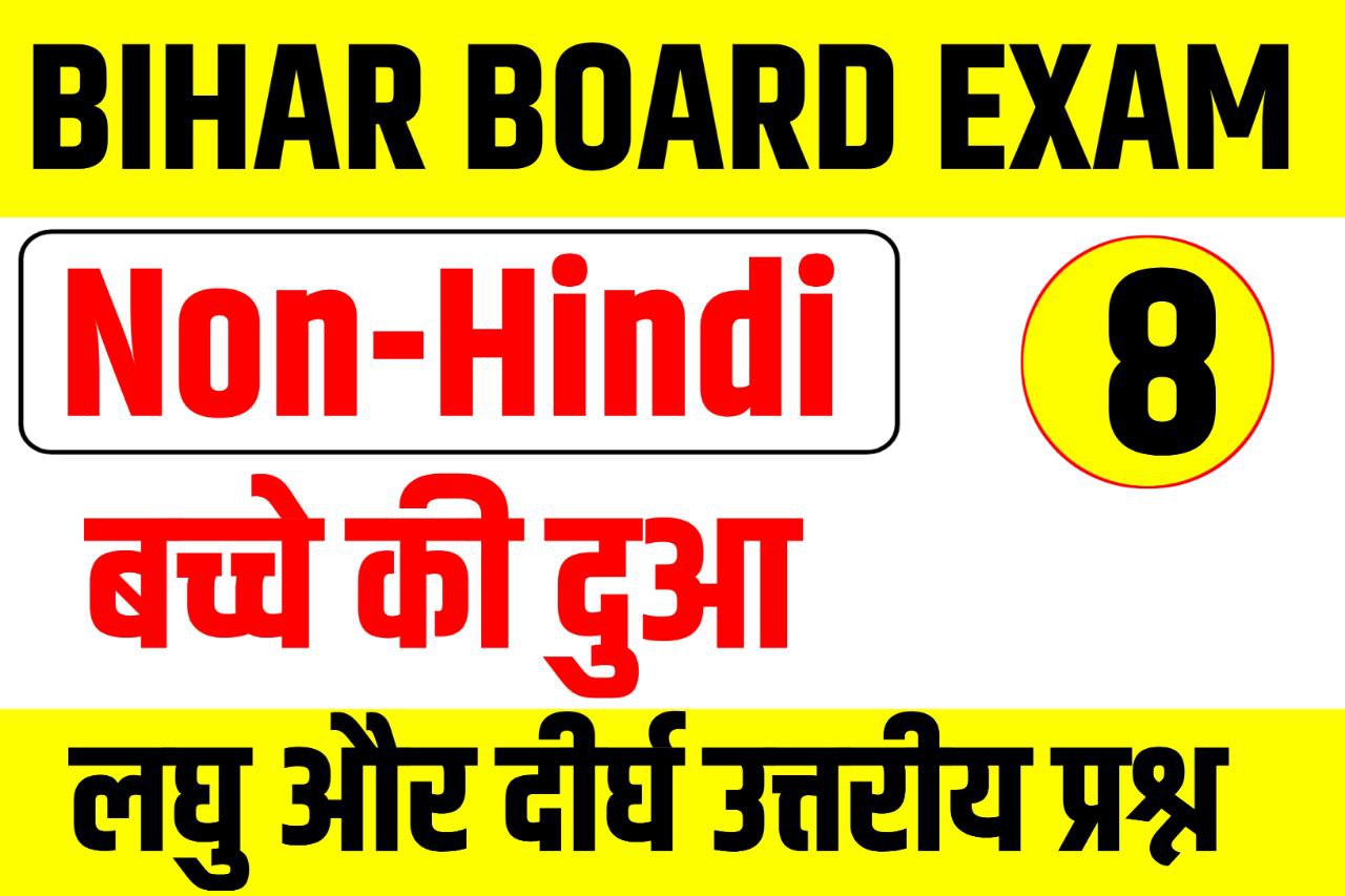 10th Non Hindi Question